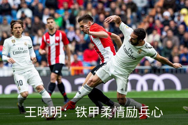王晓明：铁甲柔情励兵心
